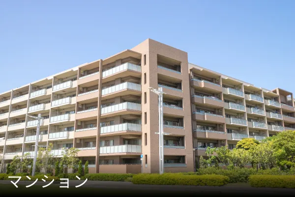 マンション